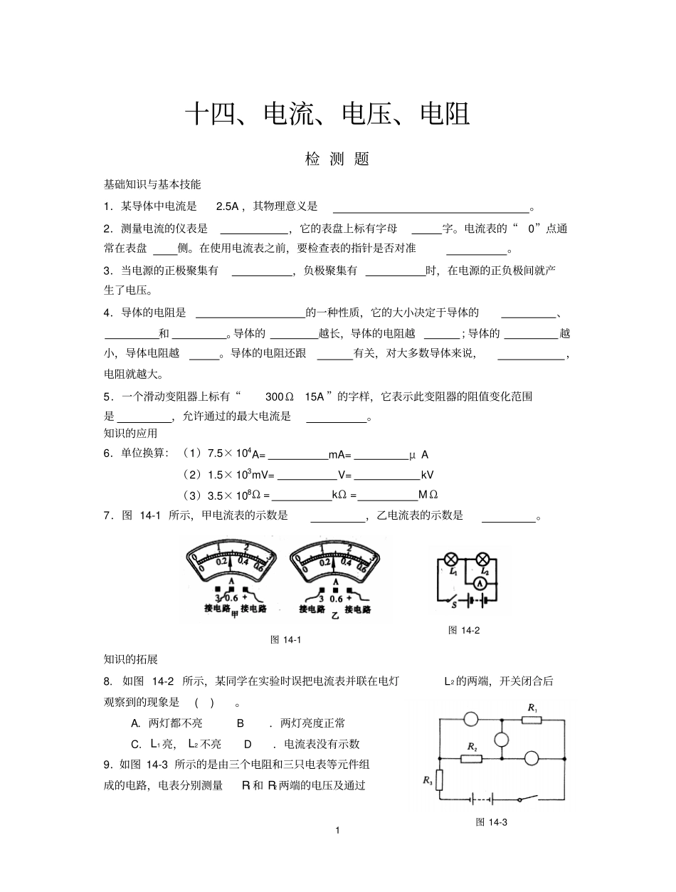 电流电压电阻练习题_第1页