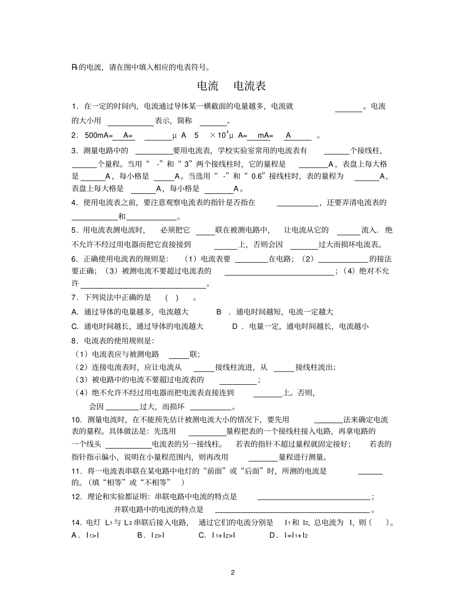 电流电压电阻练习题_第2页