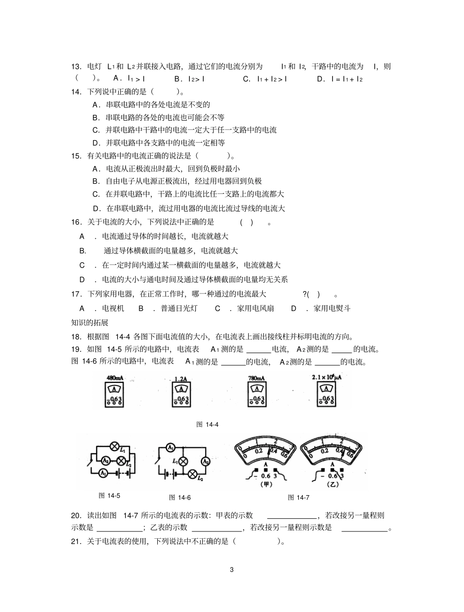 电流电压电阻练习题_第3页