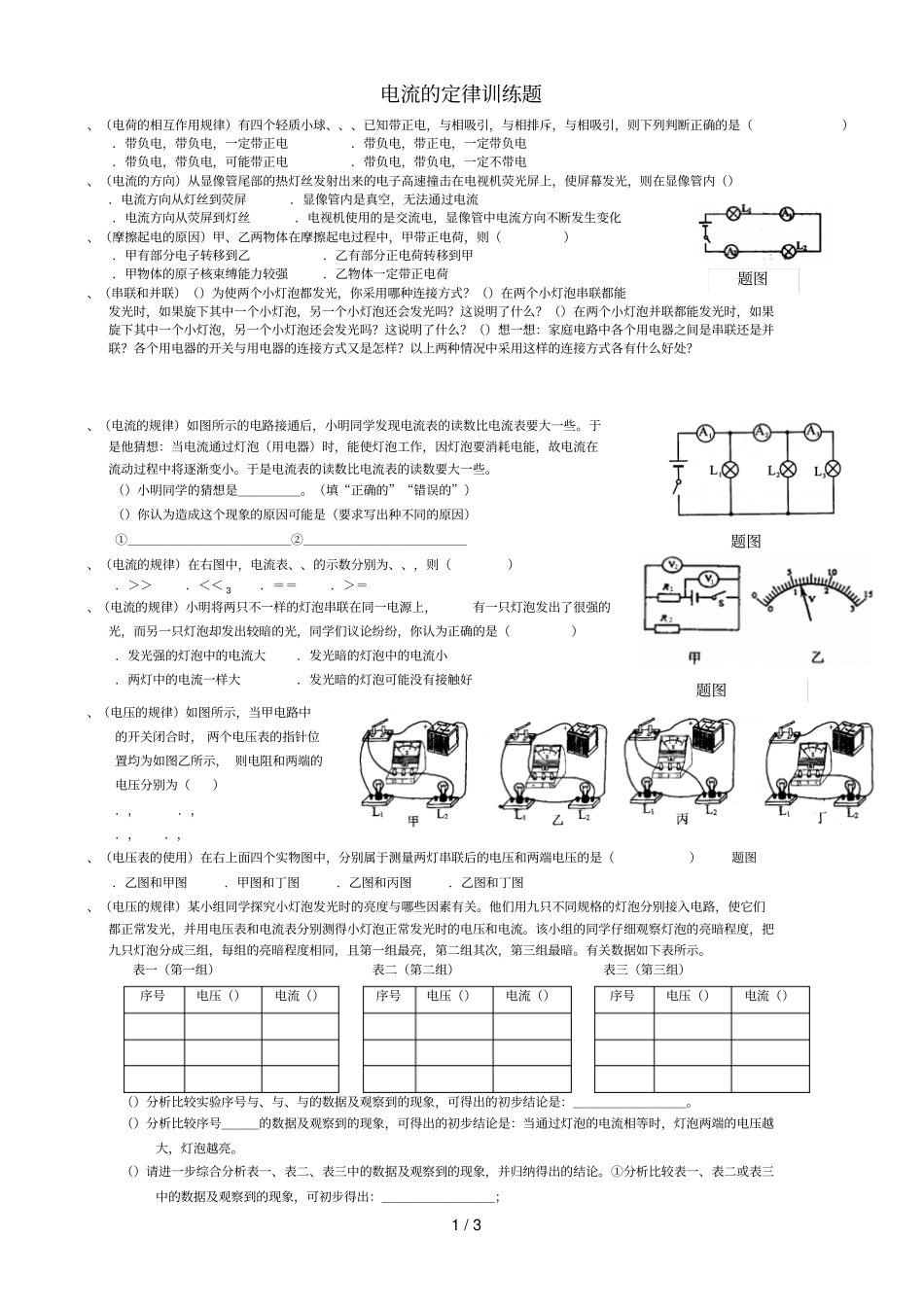 电流的定律训练题_第1页