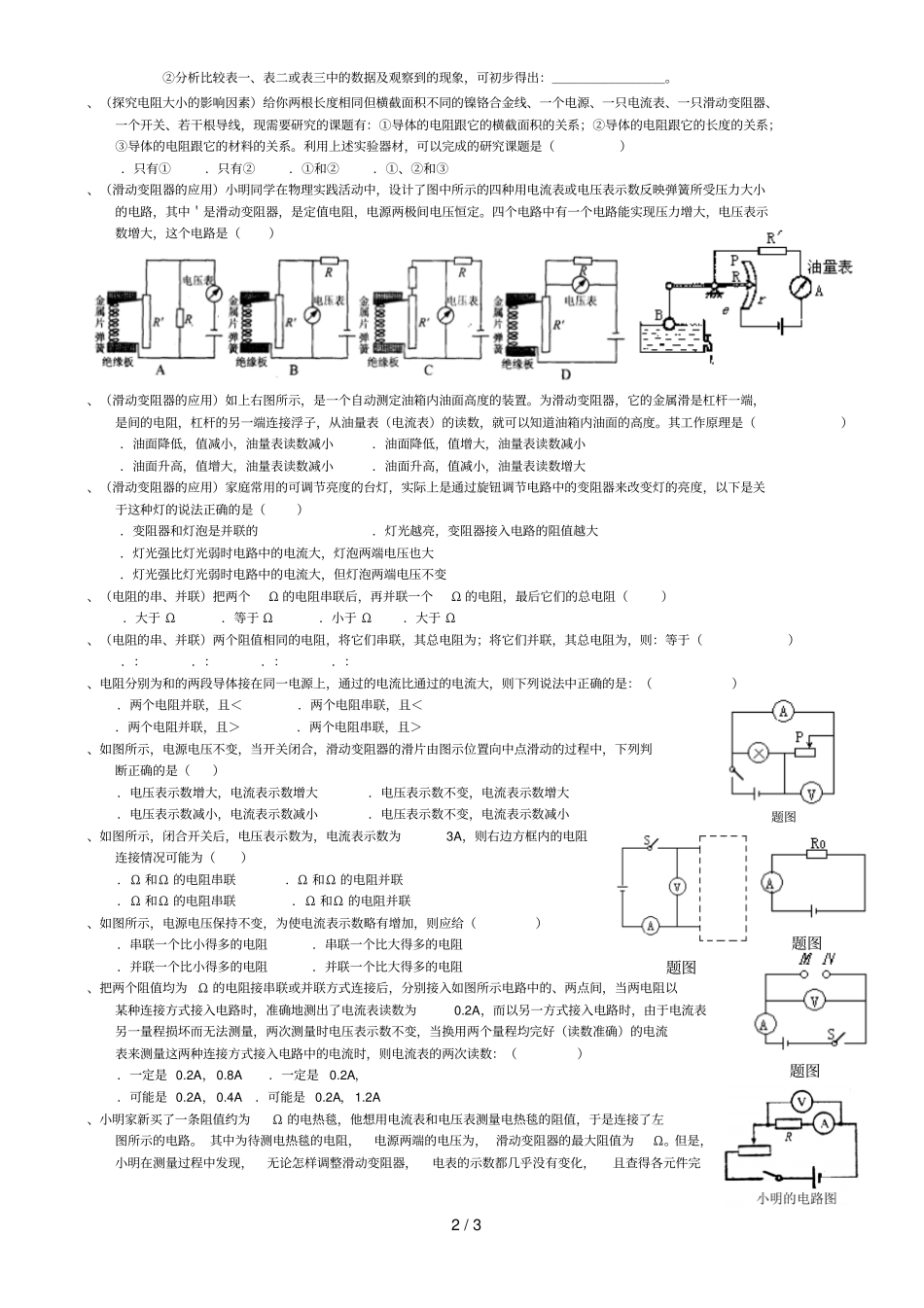 电流的定律训练题_第2页