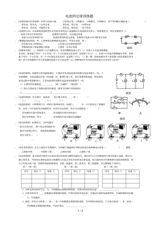 电流的定律训练题