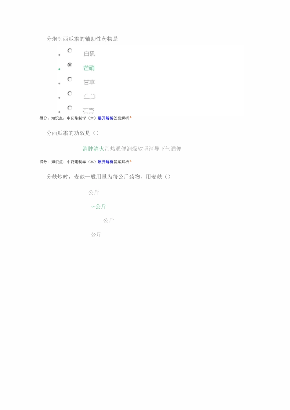 中药炮制学(本)_第2页