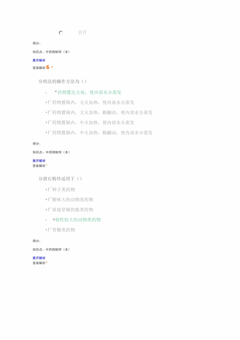 中药炮制学(本)_第3页