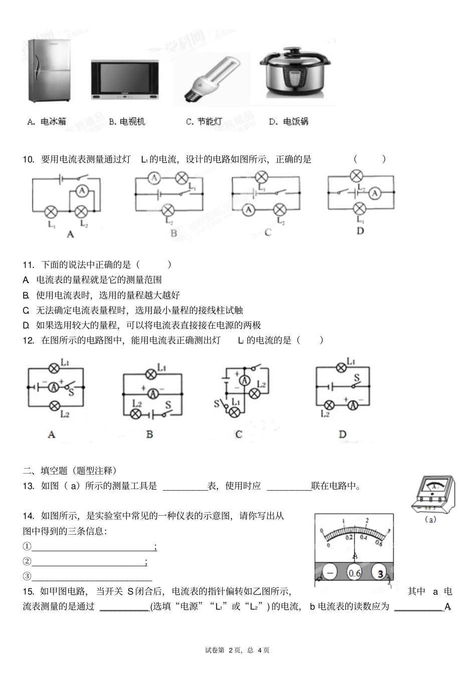 电流的测量练习题精选_第2页