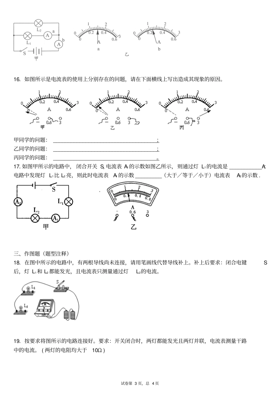 电流的测量练习题精选_第3页
