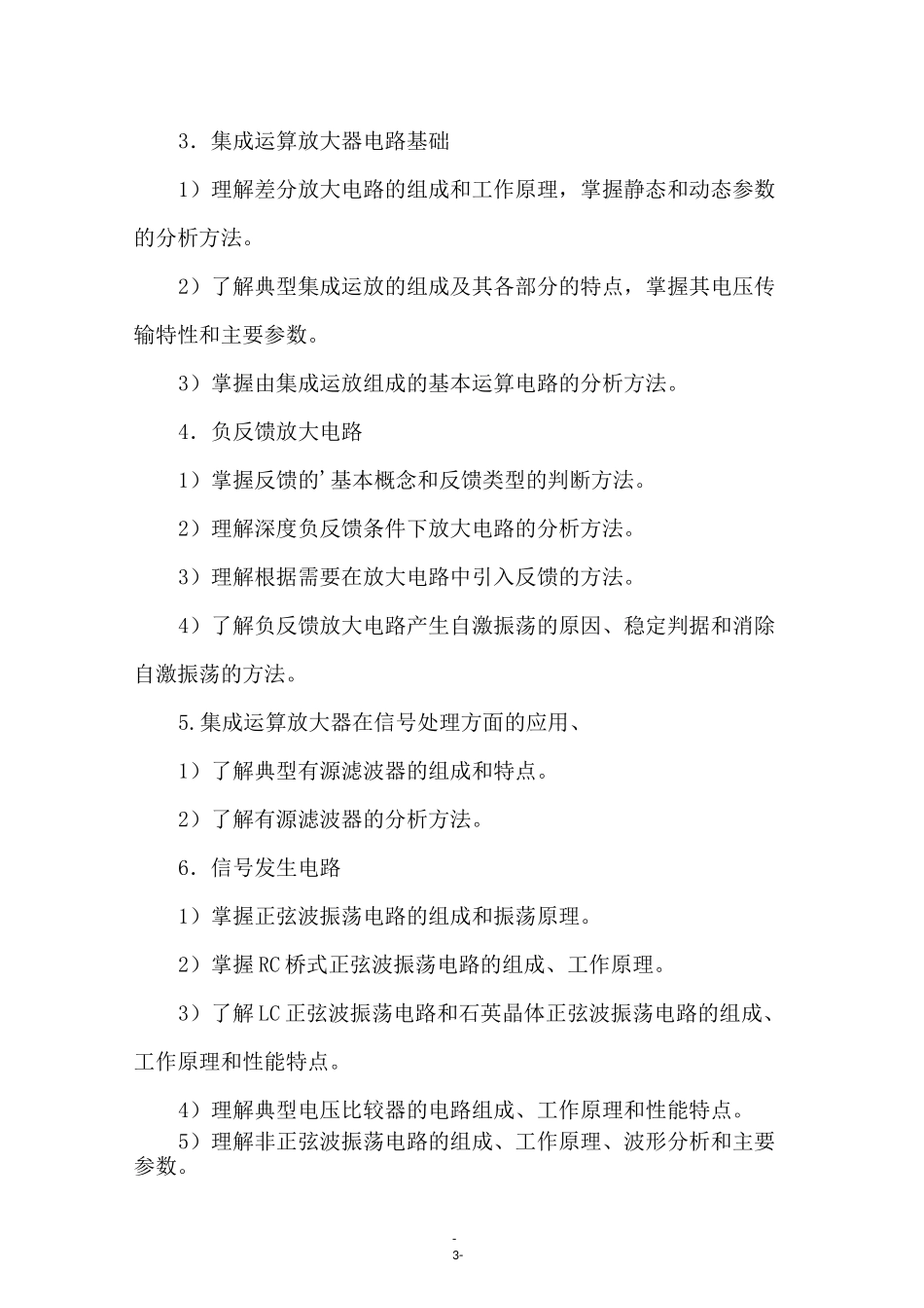 模电的教学课件_第3页