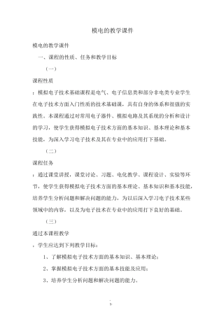 模电的教学课件