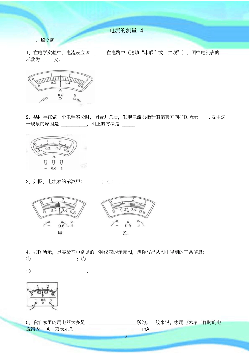 电流的测量练习习题_第3页
