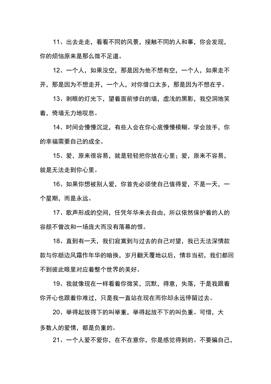 情感语录长篇伤感_第2页