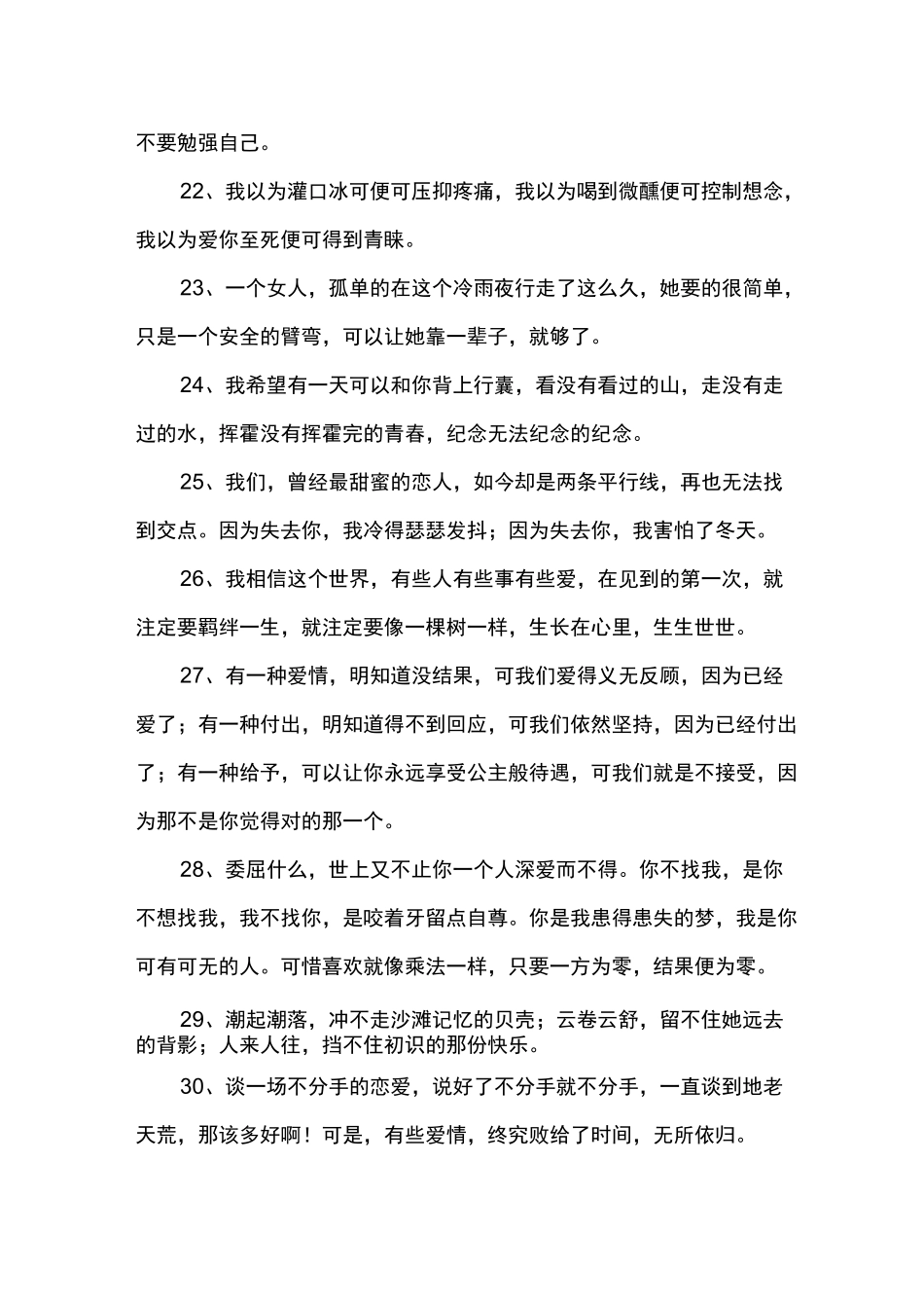 情感语录长篇伤感_第3页