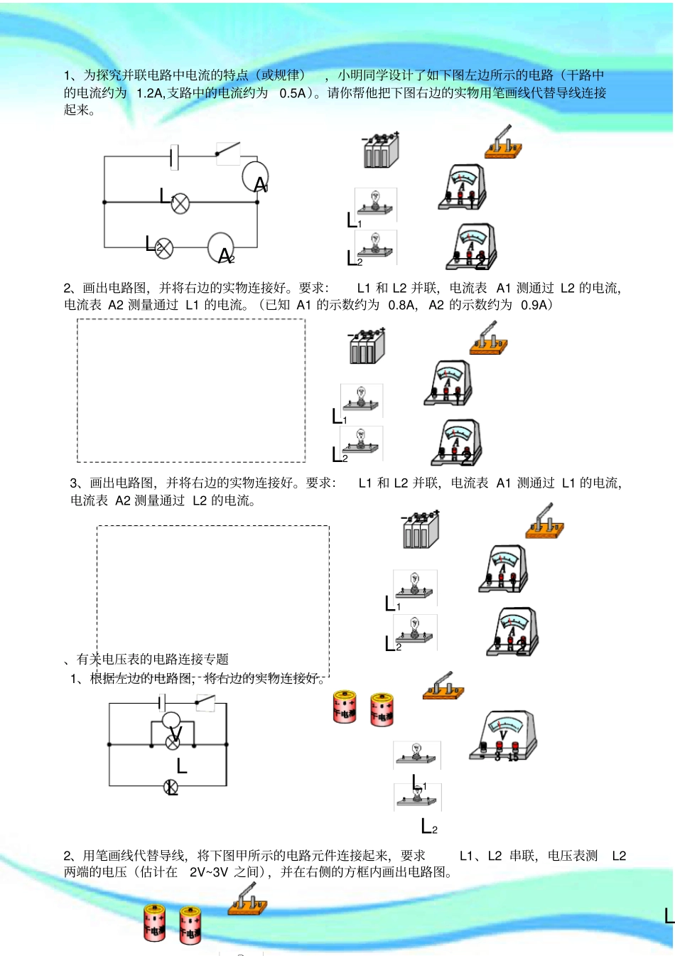 电流表、电压表的电路连接专项试题_第3页