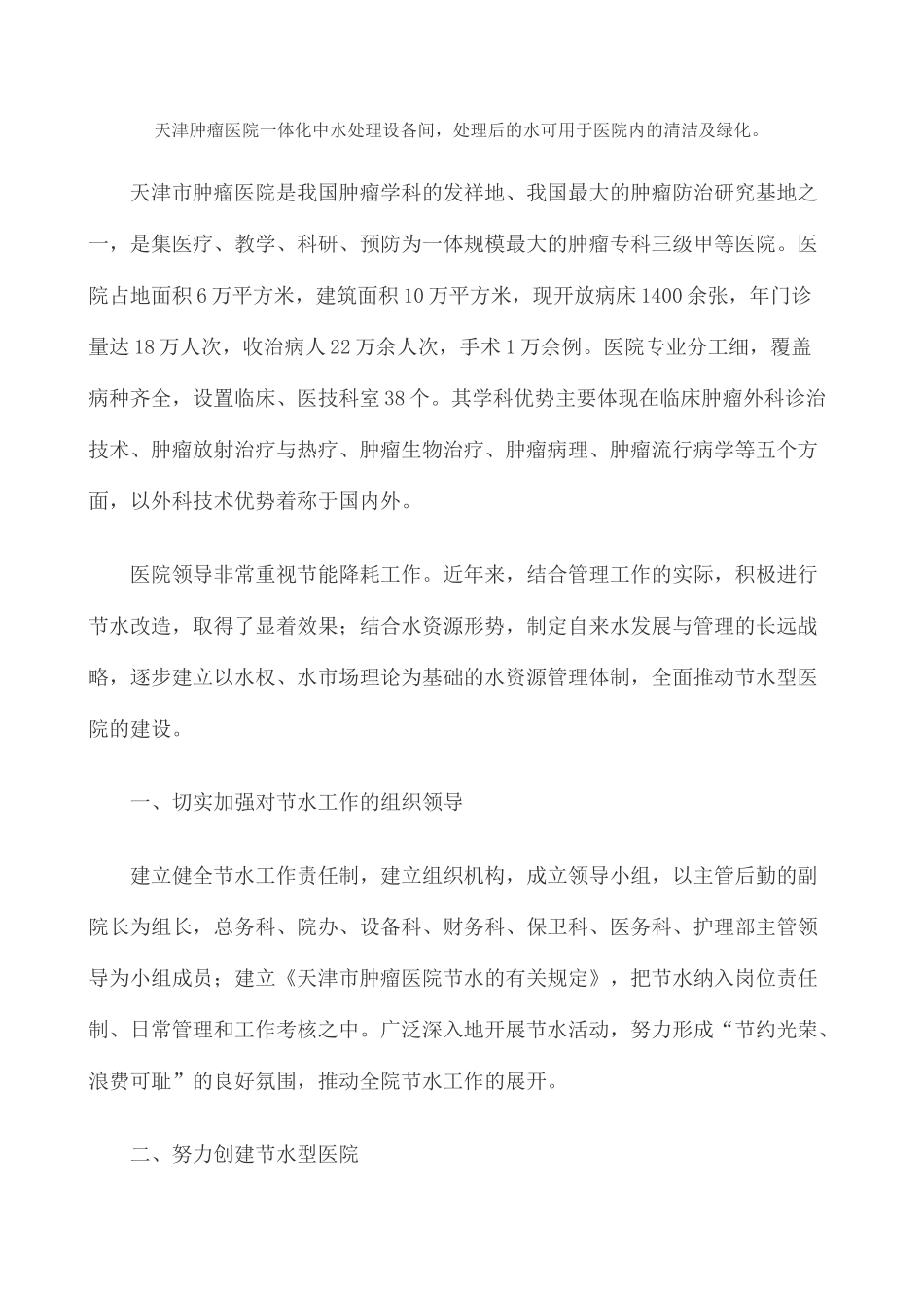 医院节水措施_第2页