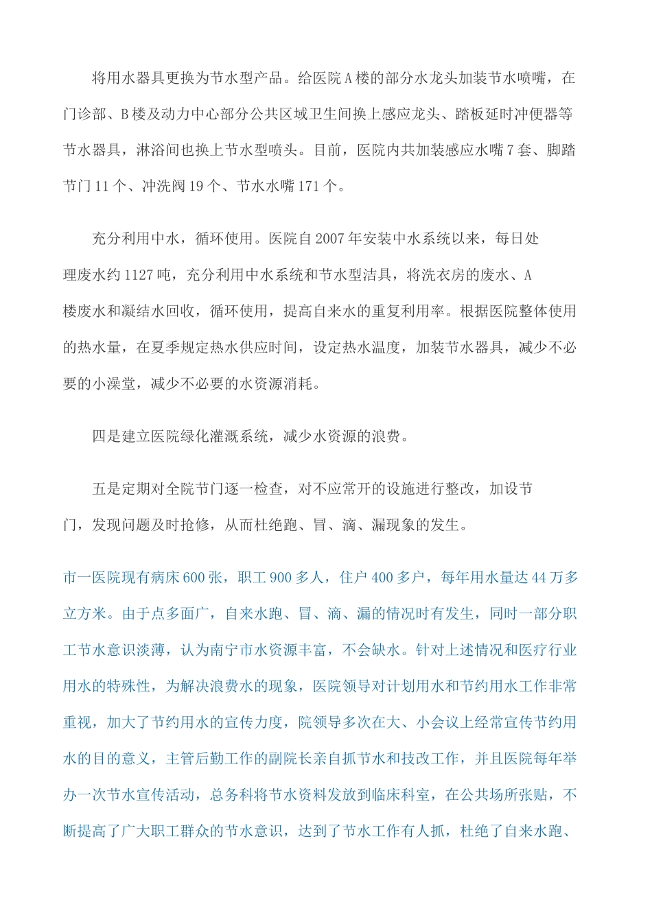 医院节水措施_第3页