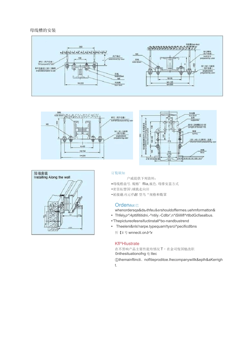 母线槽安装示意图_第2页