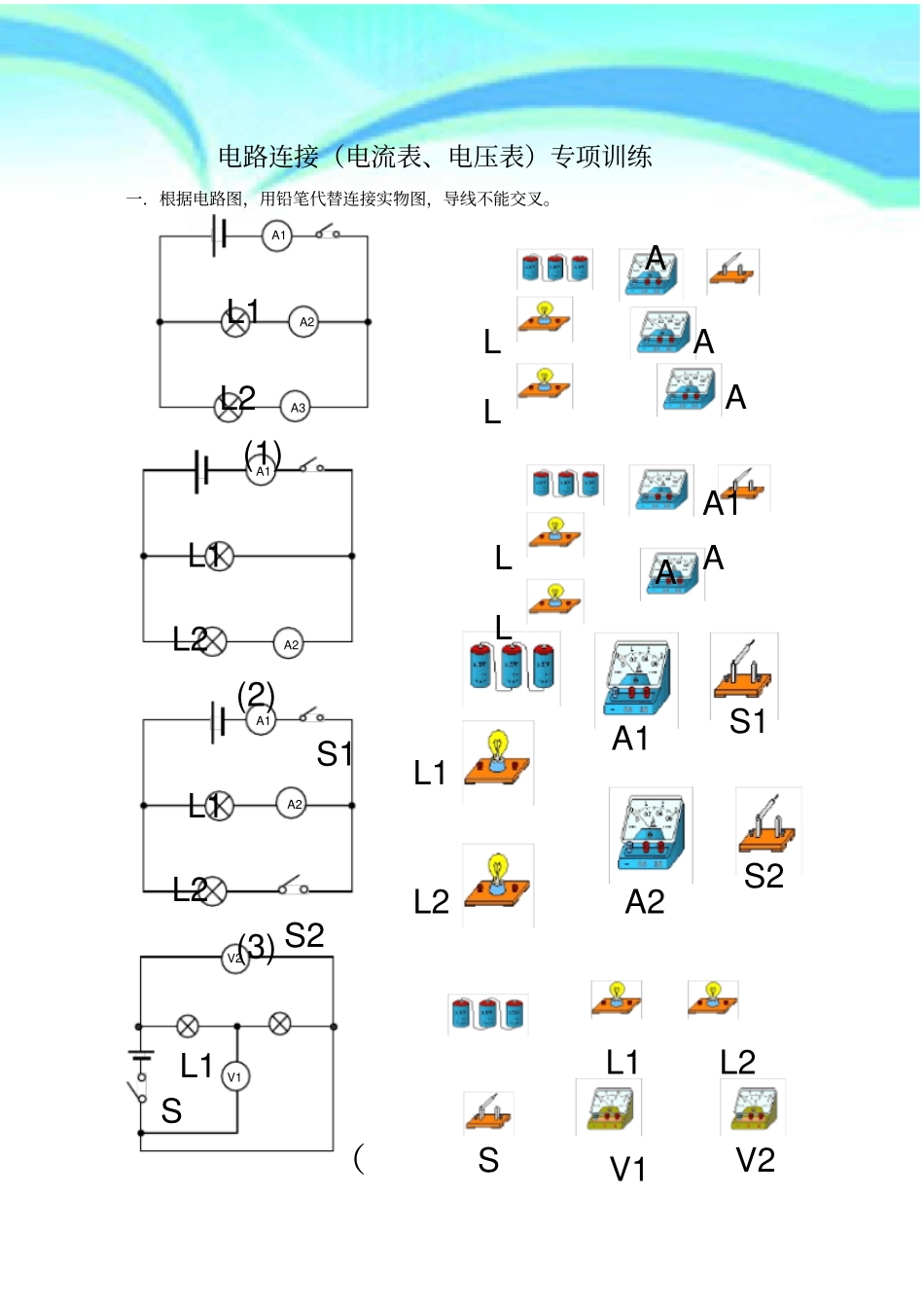 电流表、电压表连接专项训练_第3页