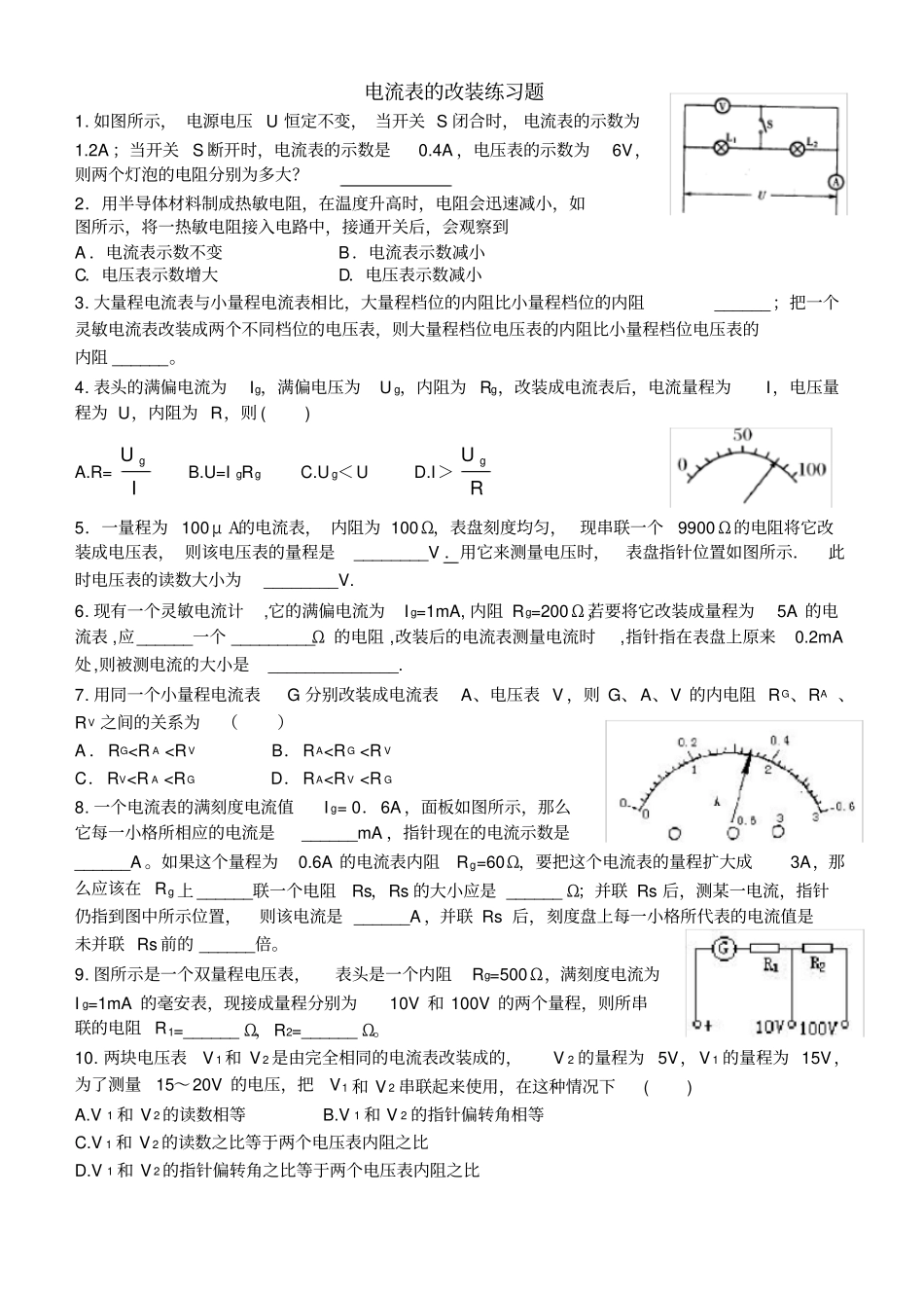 电流表的改装习题_第1页