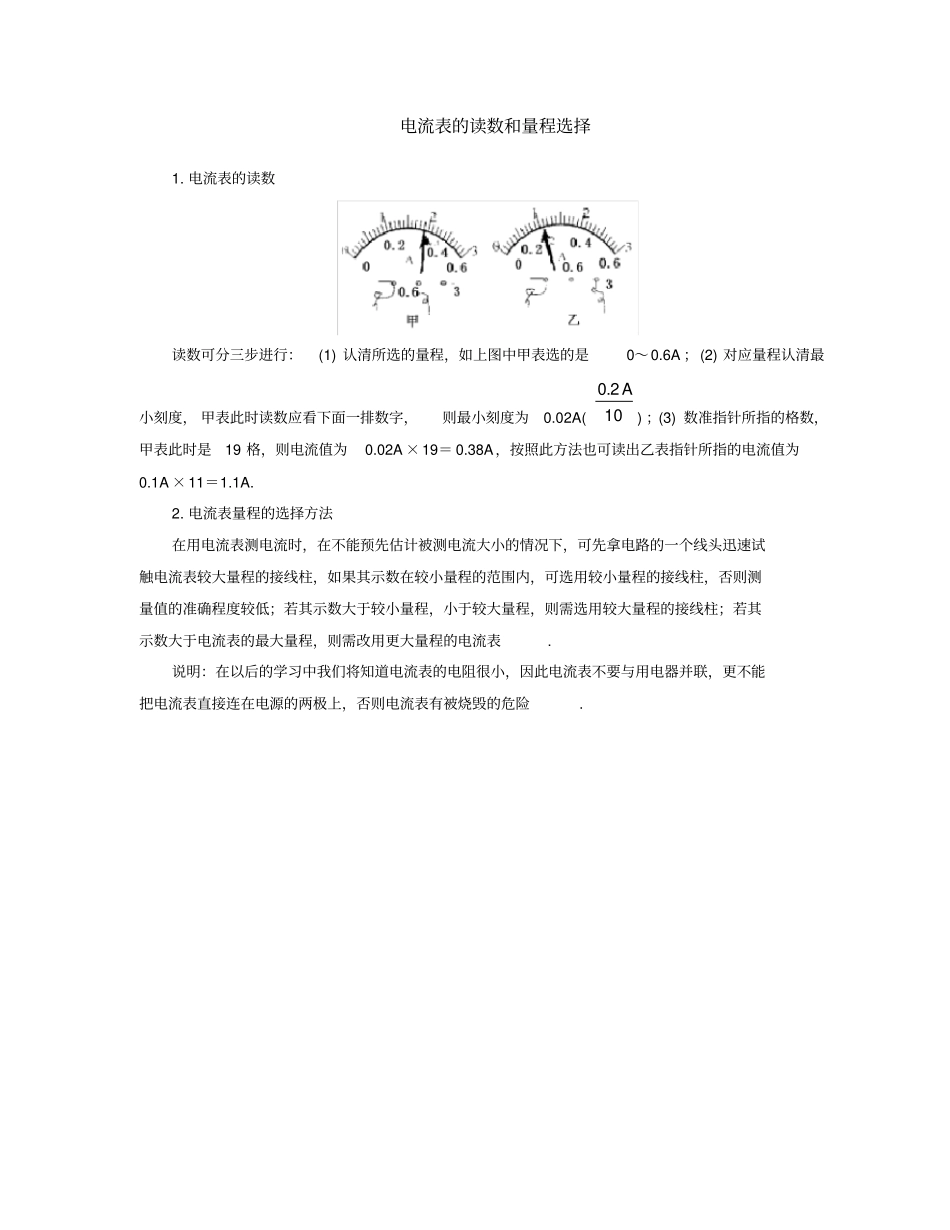 电流表的读数和量程选择_第1页