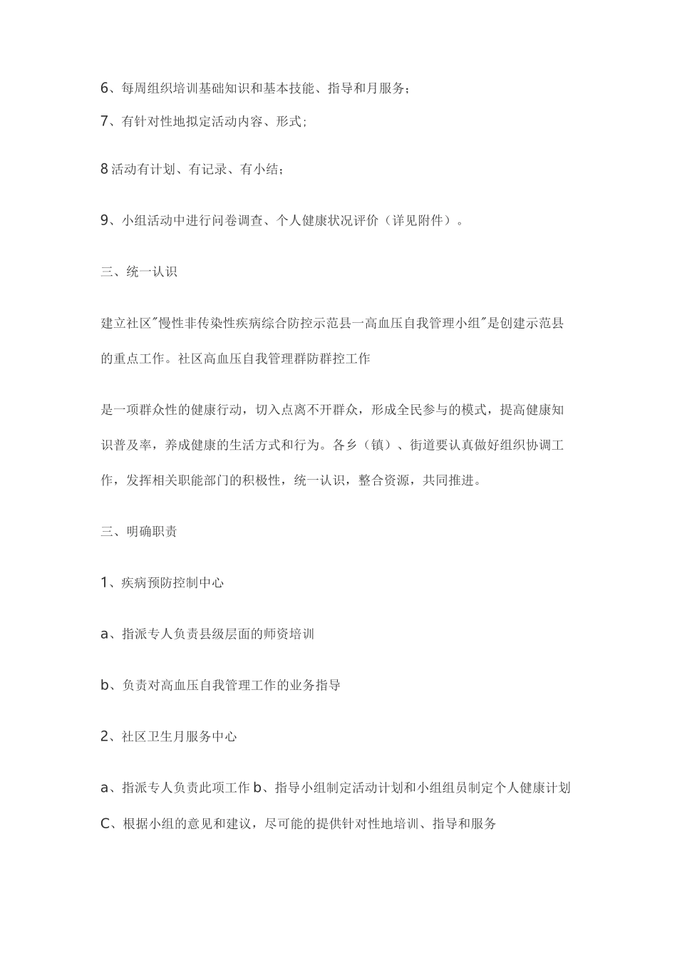 慢性病自我管理小组实施方案_第2页