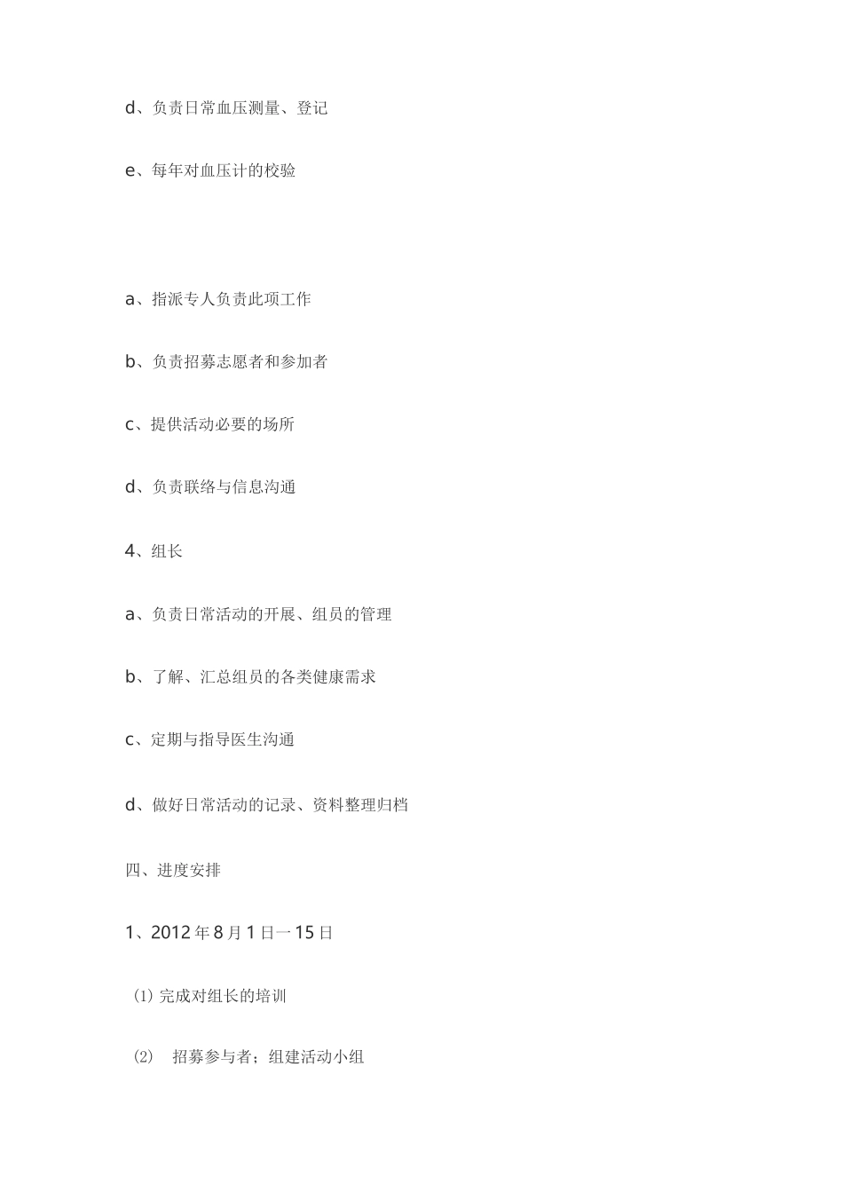 慢性病自我管理小组实施方案_第3页