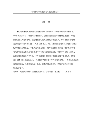 电涡流式金属板材测厚仪的设计讲解