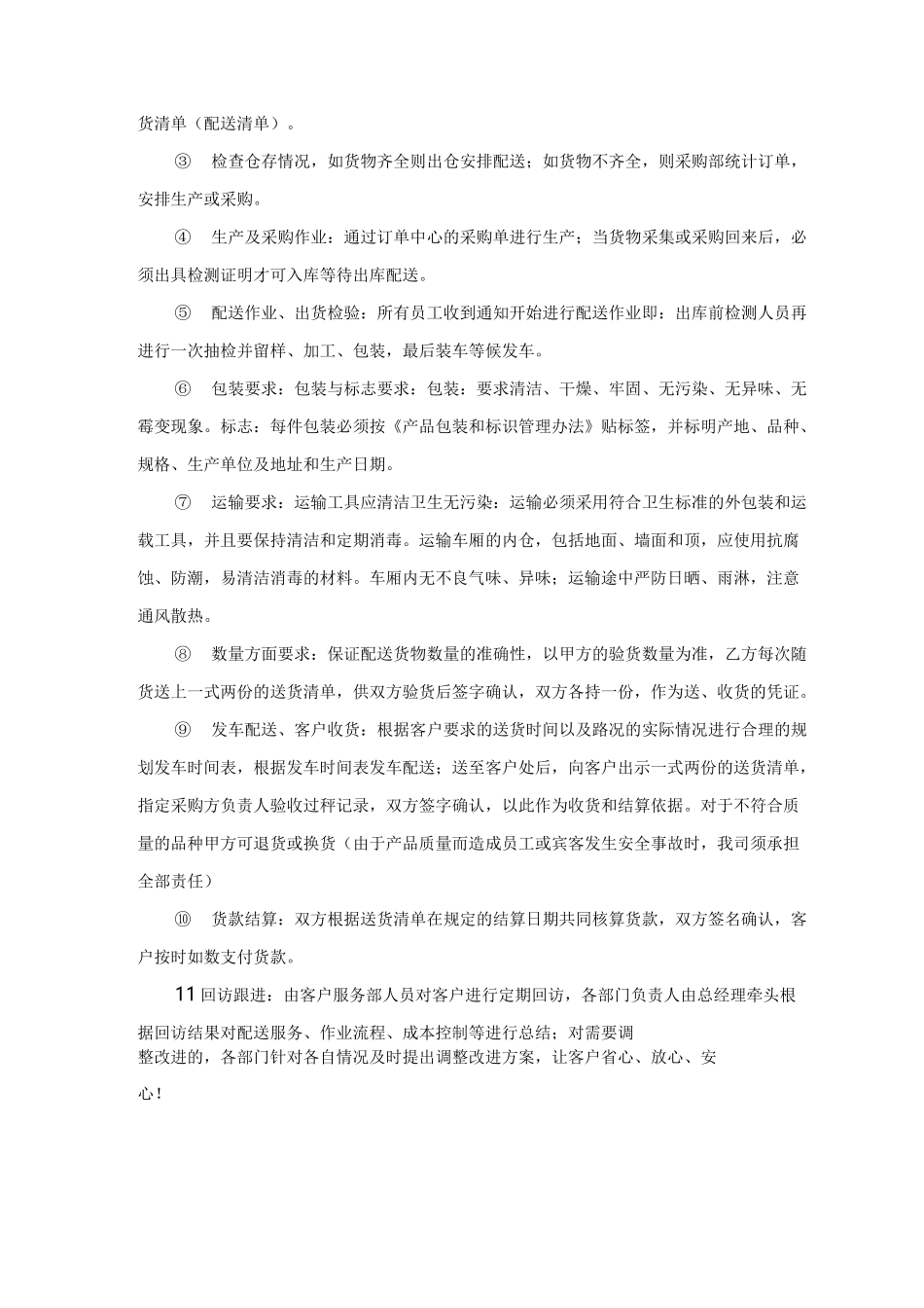 货物运输保障方案_第3页