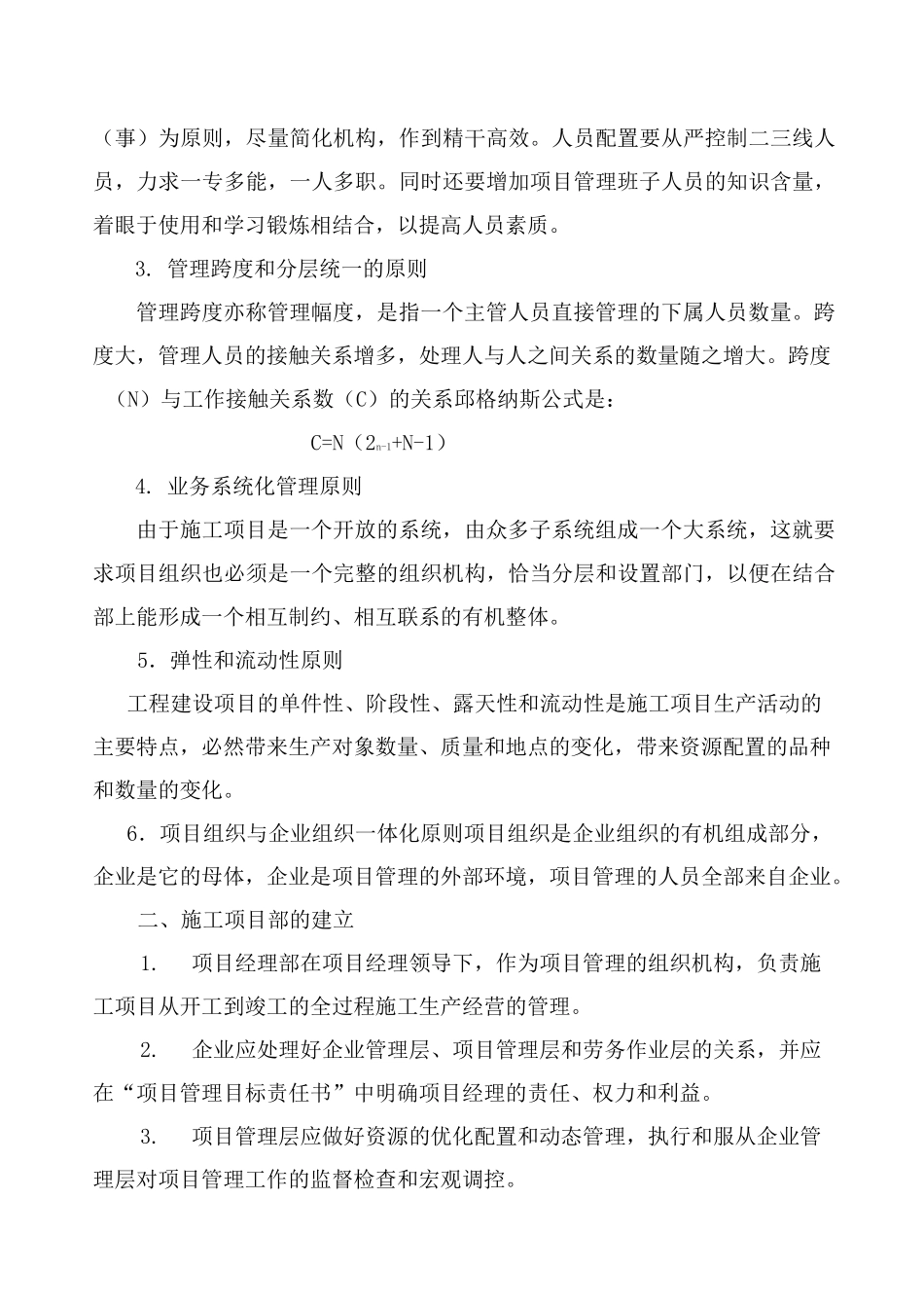 驳接爪玻璃幕墙施工_第2页