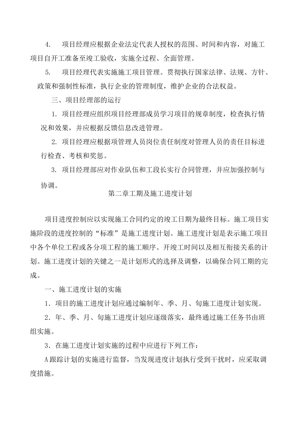 驳接爪玻璃幕墙施工_第3页