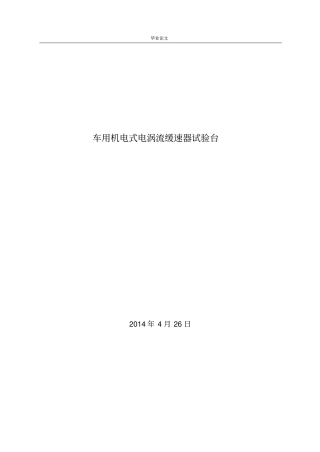 电涡流缓速器试验台讲解