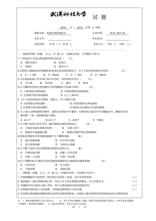 电液比例控制技术A卷+标准标准答案