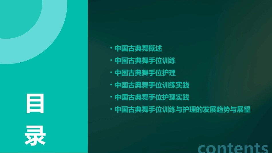 中国古典舞训练中国古典舞手位护理课件_第2页