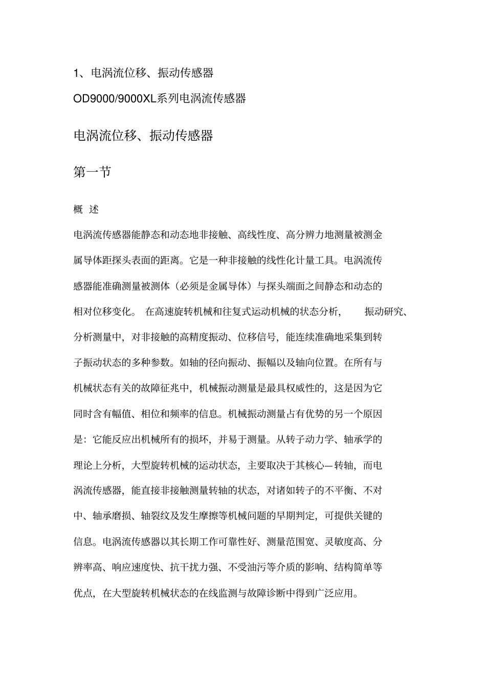 电涡流传感器_第1页