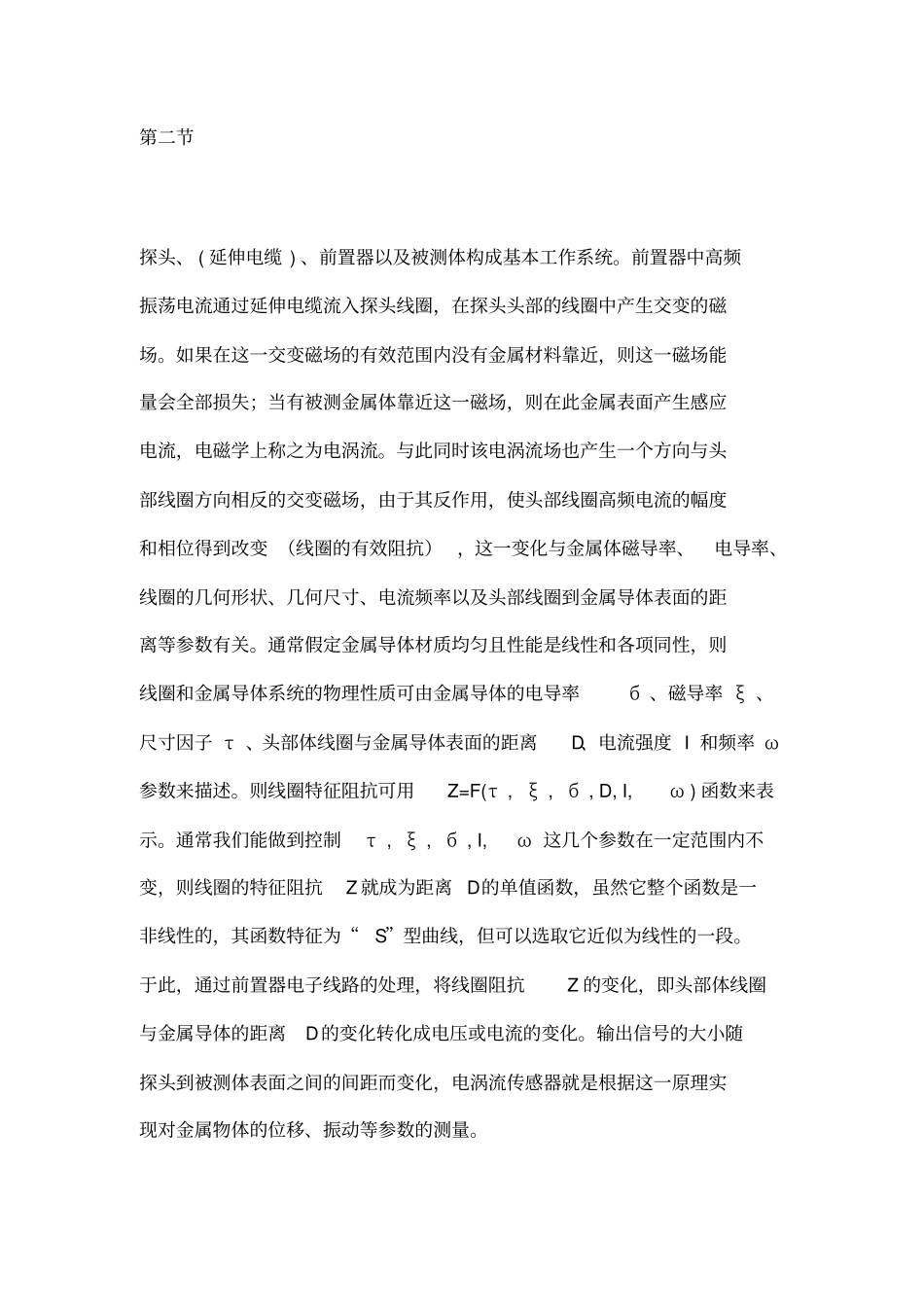 电涡流传感器_第2页