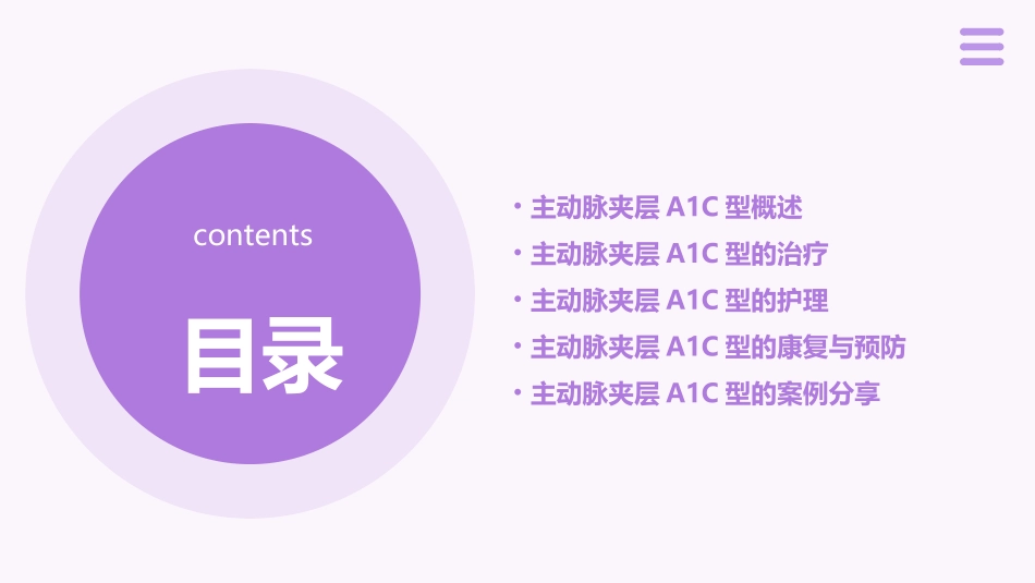 主动脉夹层A1C型的护理课件_第2页
