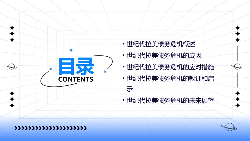 世纪代拉美债务危机课件_第2页