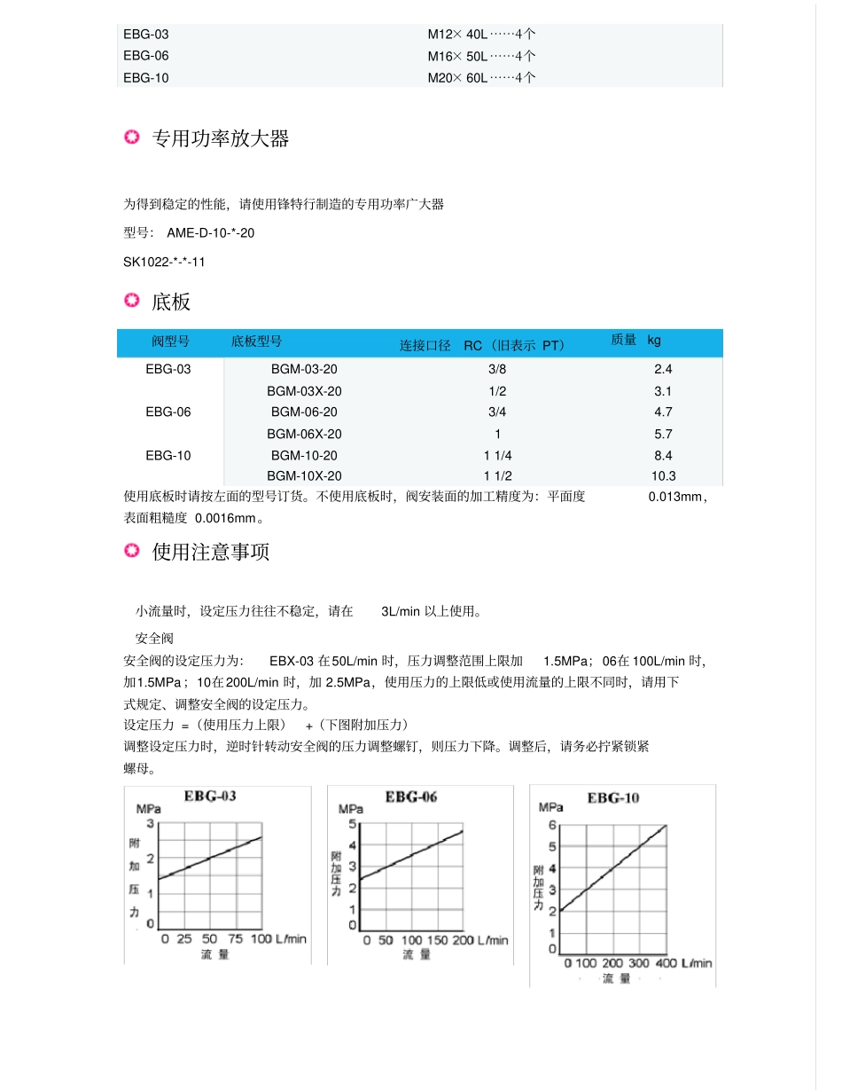 电液比例溢流阀1_第2页