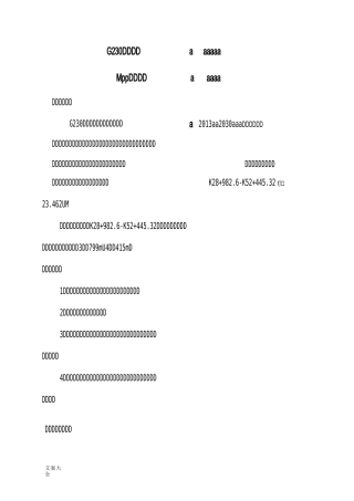 电缆排管施工方案设计