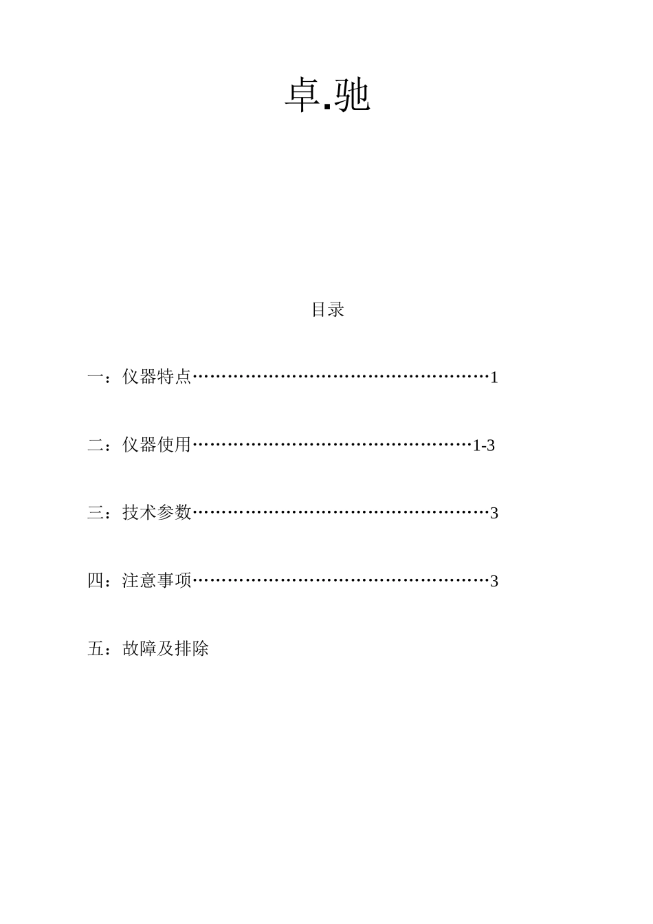 真空管式炉说明书。卓驰_第2页