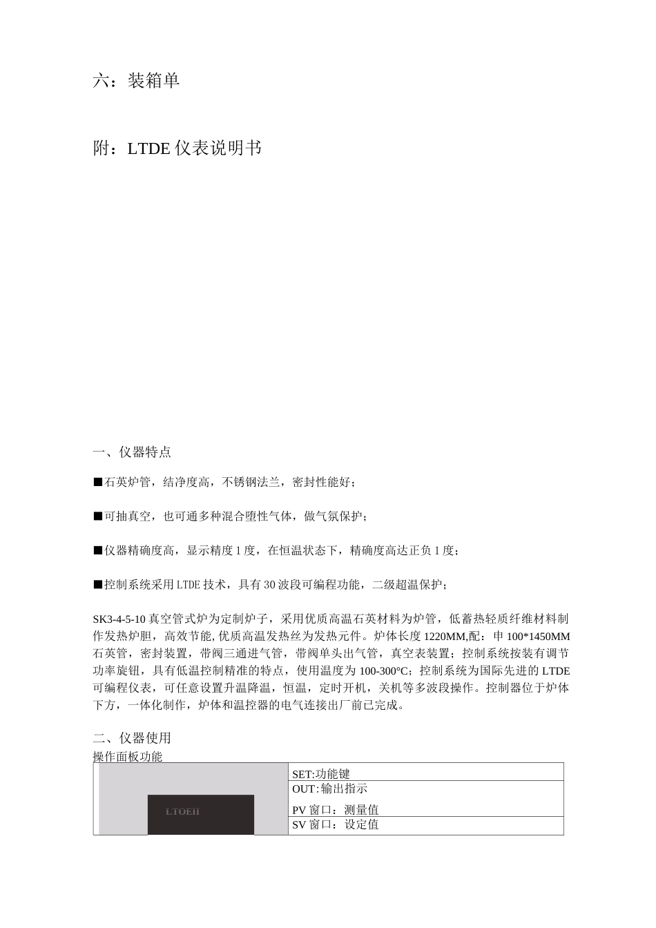 真空管式炉说明书。卓驰_第3页