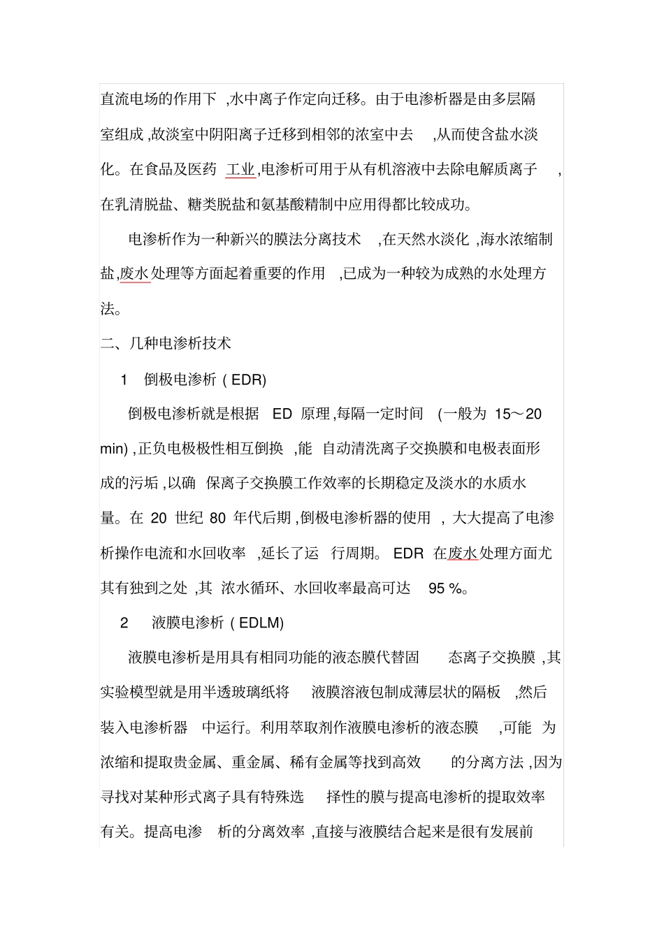 电渗析技术的简介_第2页