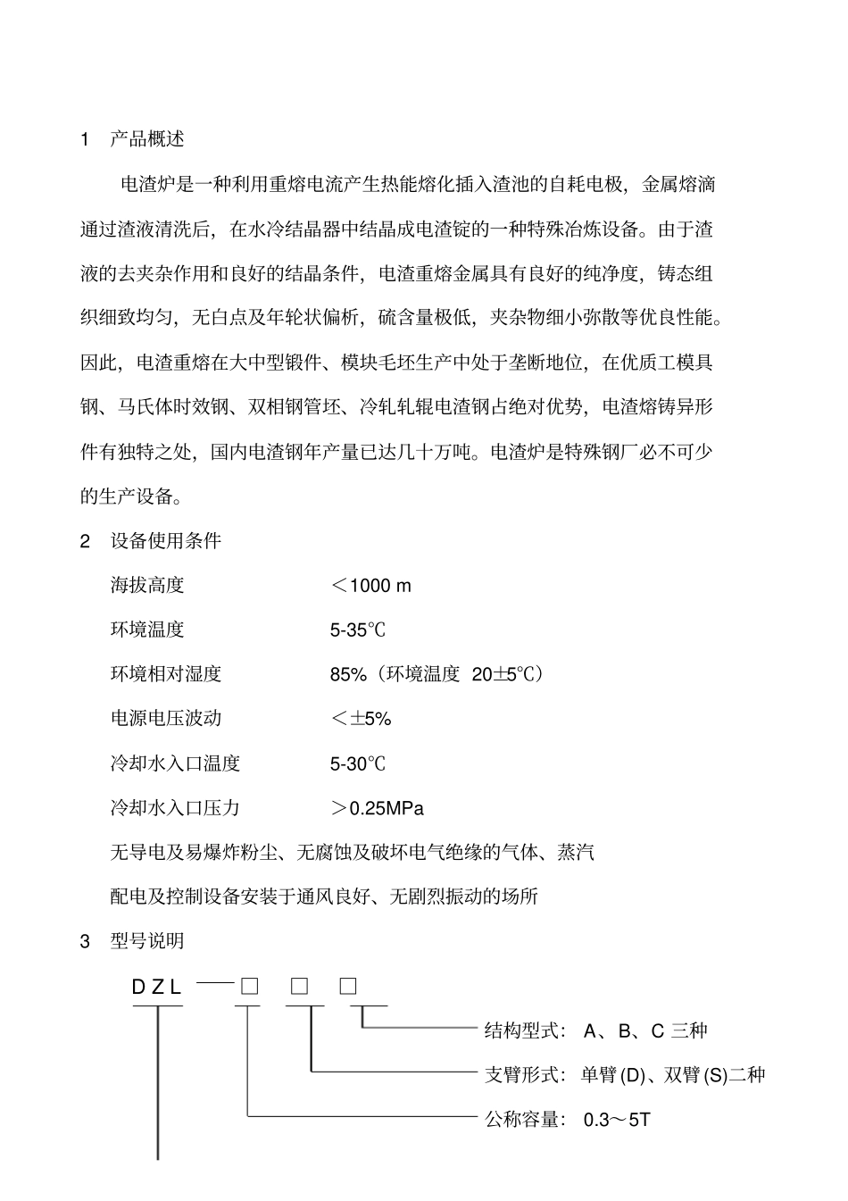 电渣炉系列产品_第2页