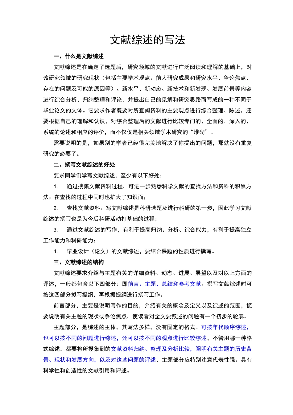 文献综述的写法及实例_第1页