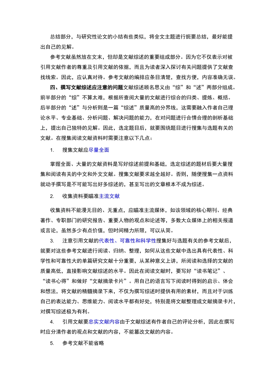 文献综述的写法及实例_第2页