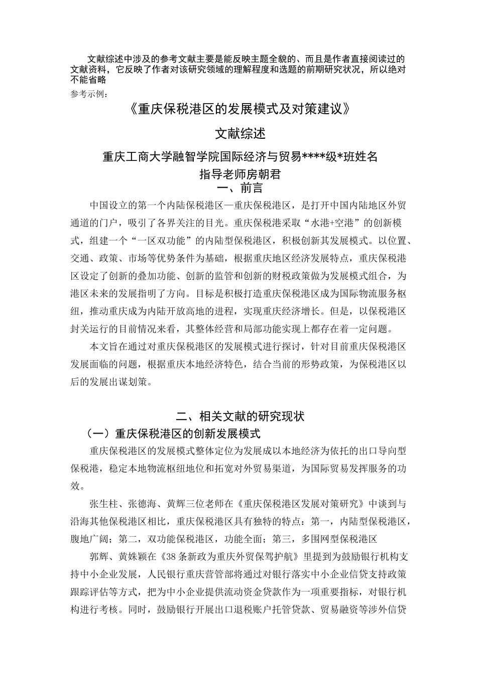 文献综述的写法及实例_第3页