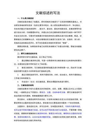 文献综述的写法及实例