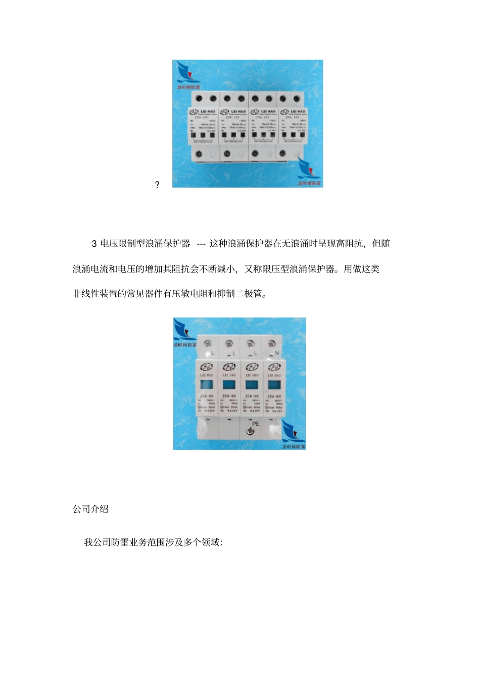 电源三级防雷保护装置_第3页