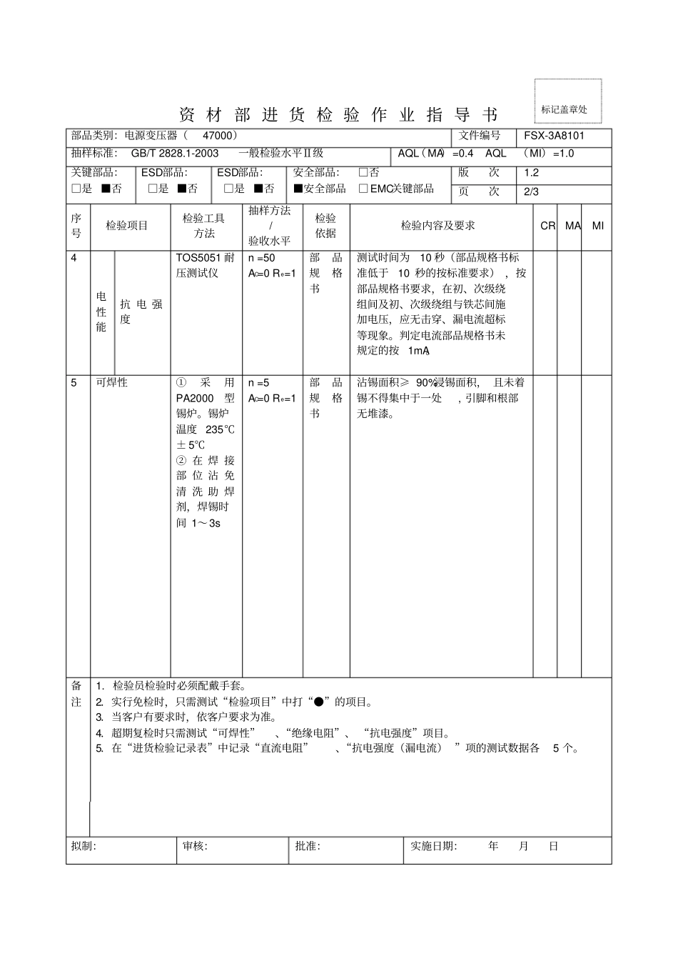 电源变压器检验规范_第2页