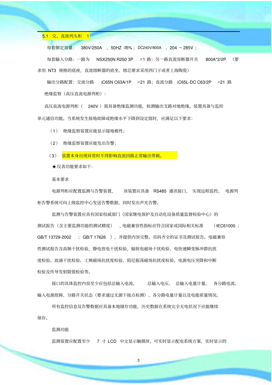 电源列头柜-配置说明_第3页