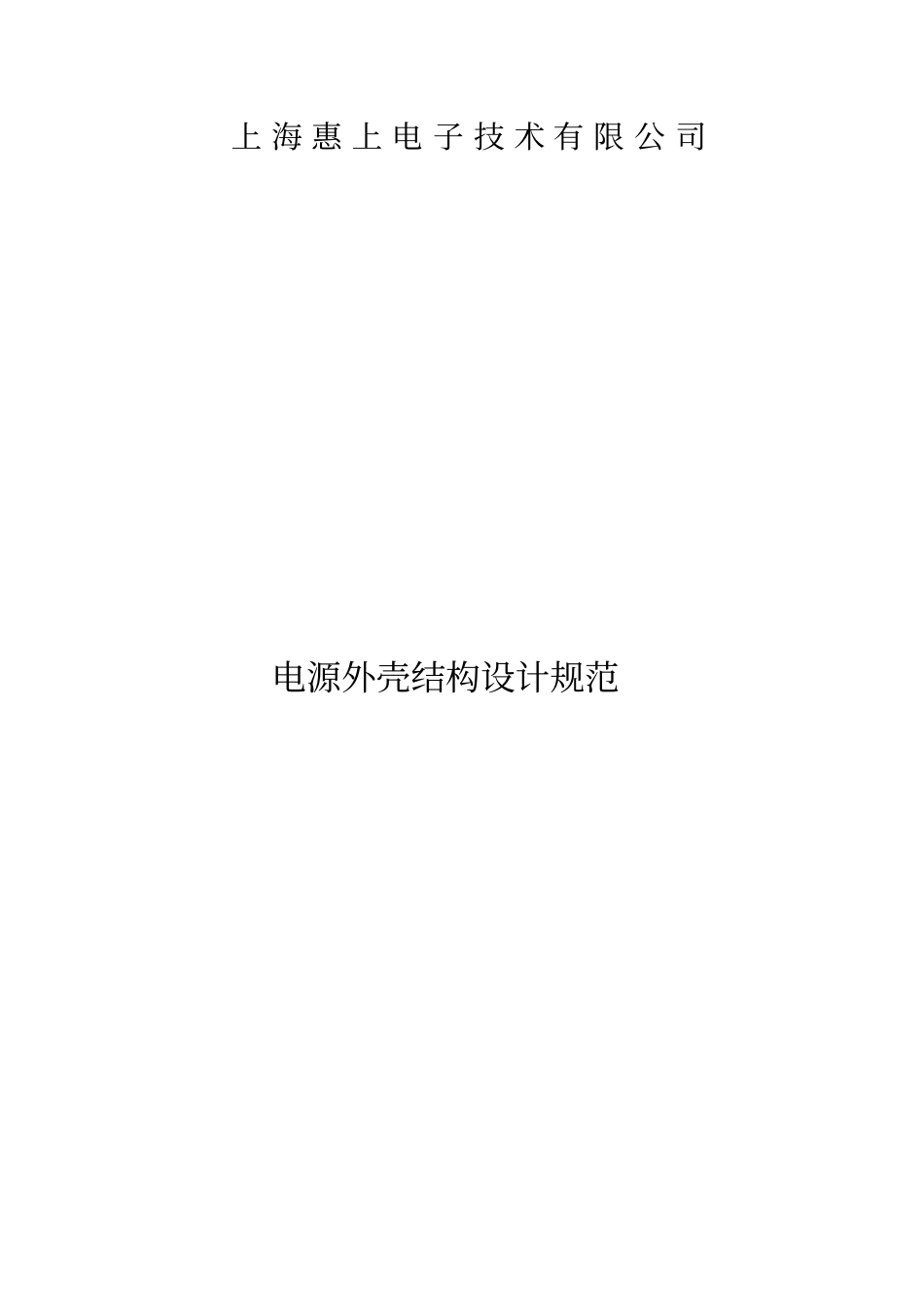 电源外壳结构设计规范讲解_第1页