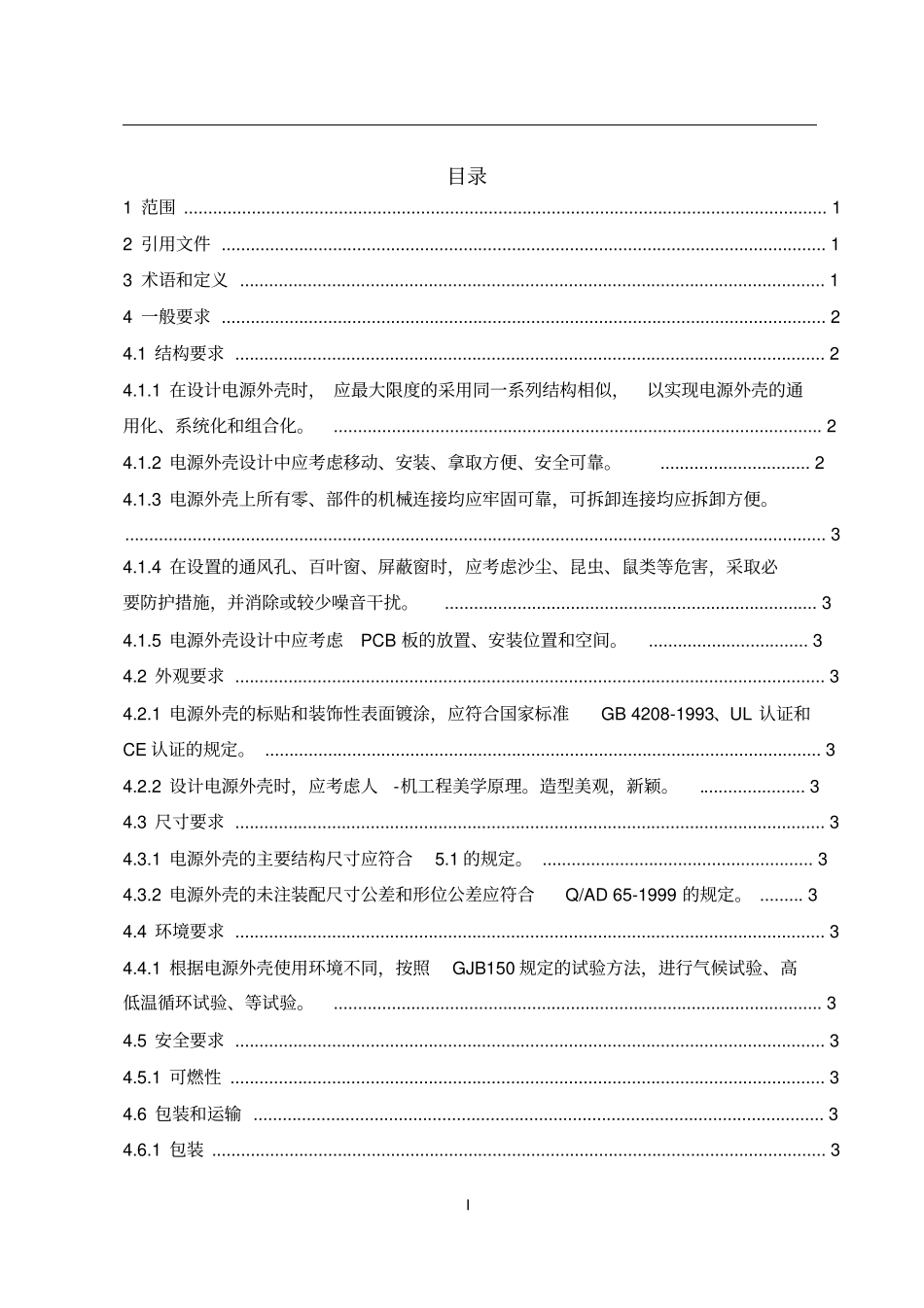 电源外壳结构设计规范讲解_第2页